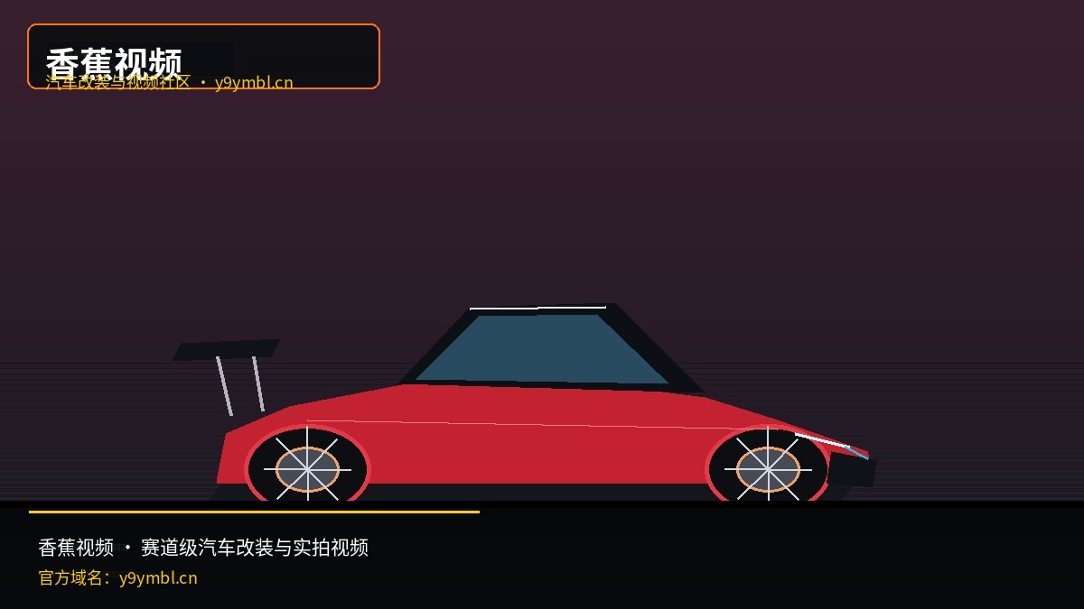 香蕉视频